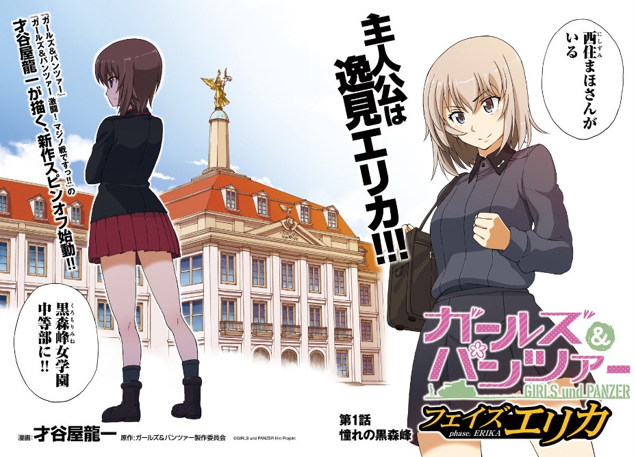 「ガールズ＆パンツァー フェイズ エリカ」第1話の扉ページ。