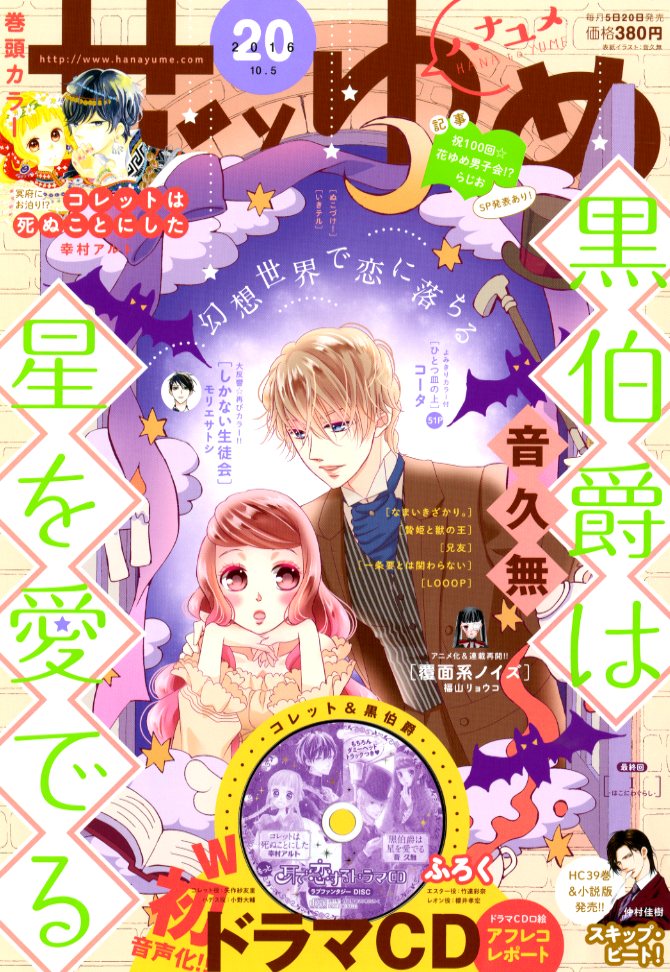 花とゆめ20号