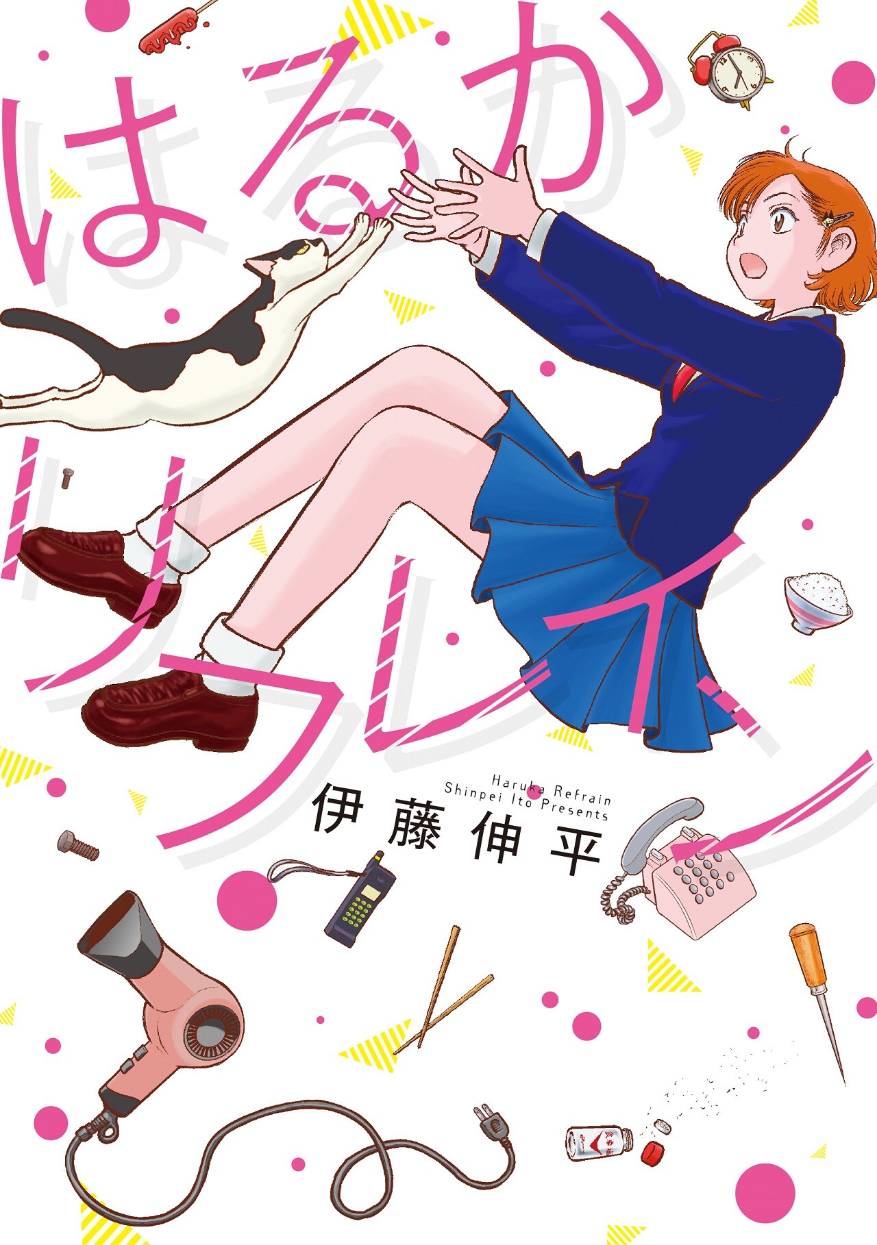 TSUTAYA書店員が復刊させたい1冊をセレクト！第1弾は「はるかリフレイン」