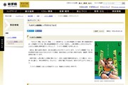 岩手県庁の公式サイトより、荒木飛呂彦による「いわて人間讃歌」の情報ページのキャプチャ。
