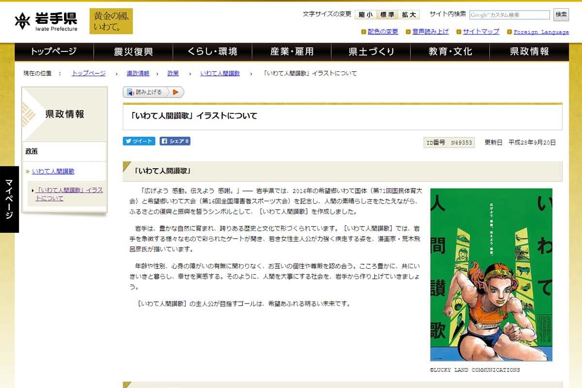 岩手県庁の公式サイトより、荒木飛呂彦による「いわて人間讃歌」の情報ページのキャプチャ。