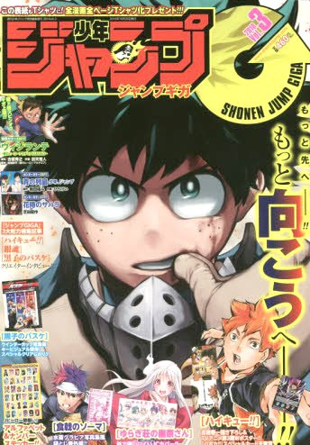 ジャンプGIGA 2016 vol.3