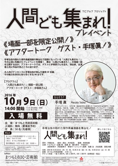 TCアルププロジェクト「人間ども集まれ！」プレイベントのチラシ。