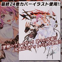 「『聖痕のクェイサー』キャンバスパネル」