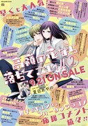 「高嶺の花なら落ちてこい!!」2巻のポスター。