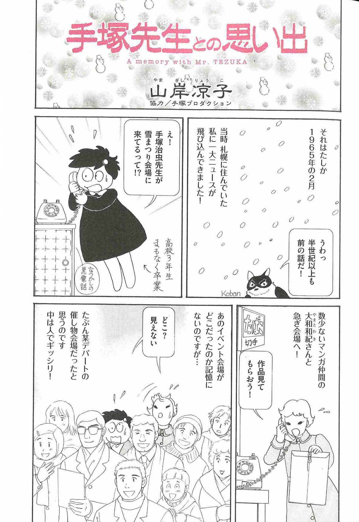 山岸凉子「手塚先生との思い出」より。
