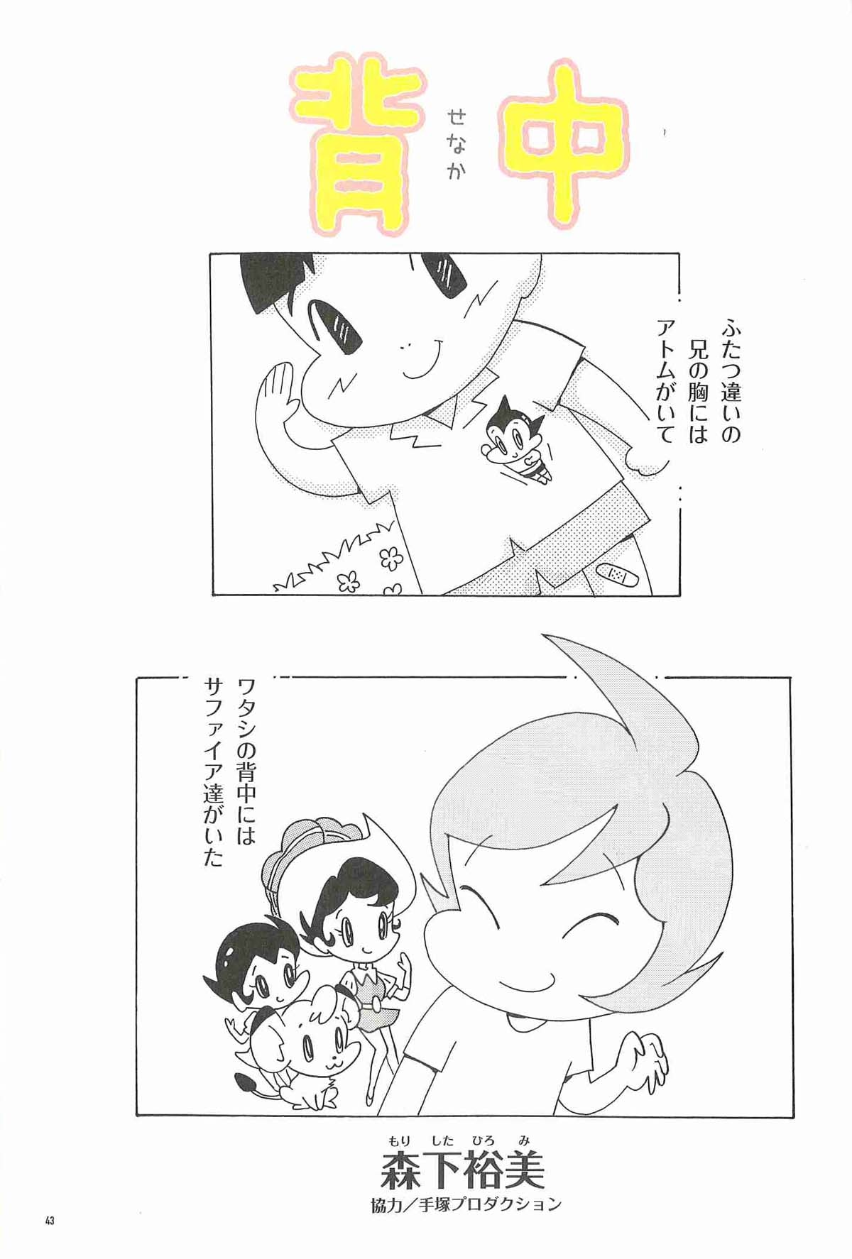 森下裕美「背中」より。