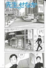 村上もとか「先生のせなか」より。