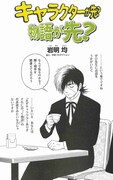 岩明均「キャラクターが先？物語が先？」