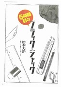松本大洋「5時間目のブラック・ジャック」より。