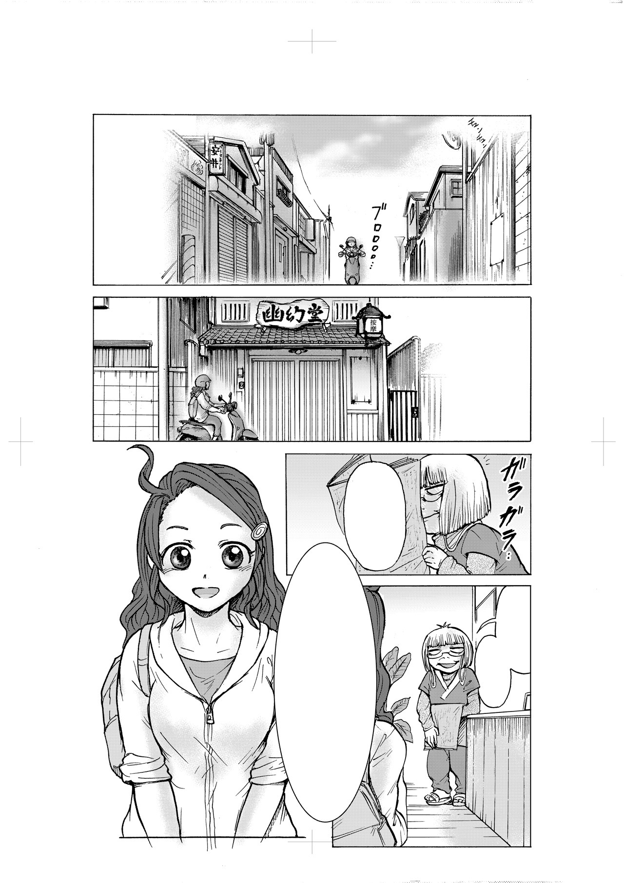 「妖怪マッサージ」より。