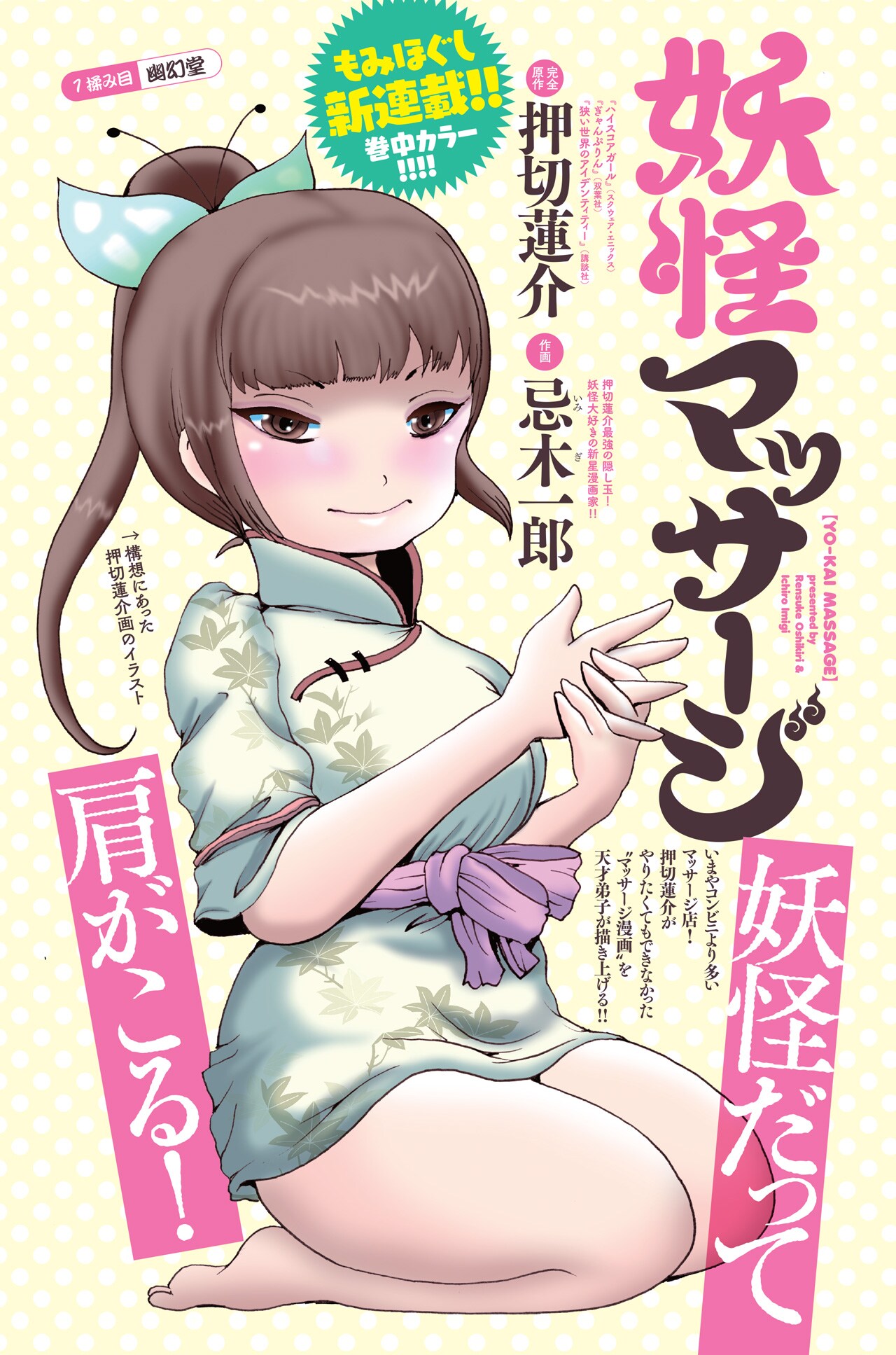 押切蓮介　漫画原画 71alTq551VL.jpg