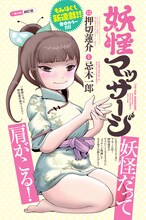 「妖怪マッサージ」扉ページに掲載された、原作の押切蓮介によるカット。