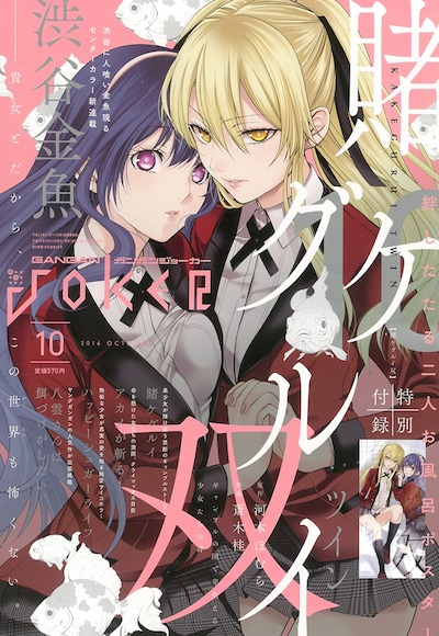 ガンガンJOKER10月号