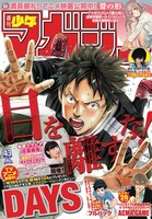 週刊少年マガジン43号