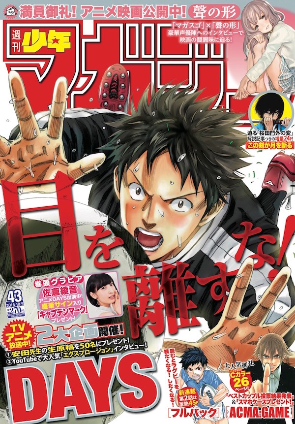週刊少年マガジン43号