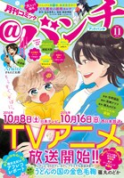 月刊コミック＠バンチ11月号