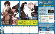 「文豪ストレイドッグス スタンプラリー in YOKOHAMA」のポスター。