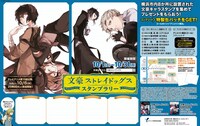 「文豪ストレイドッグス スタンプラリー in YOKOHAMA」のポスター。