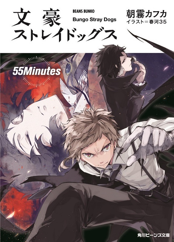 10月1日発売の小説「文豪ストレイドッグス 55minutes」