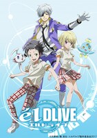 アニメ「エルドライブ【elDLIVE】」のティザービジュアル。