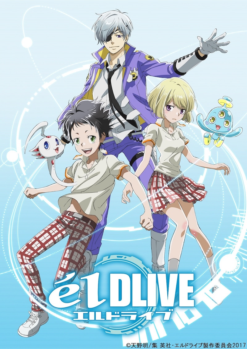 アニメ「エルドライブ【elDLIVE】」のティザービジュアル。