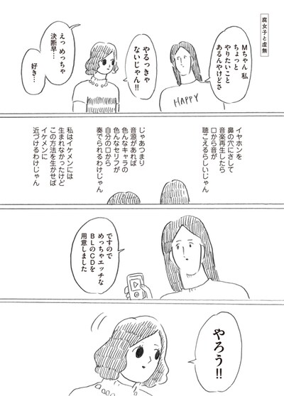「腐女子と虚無」より。