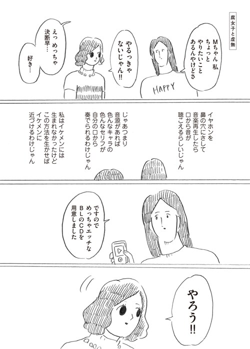 「腐女子と虚無」より。