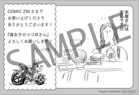 COMIC ZINでの購入特典。