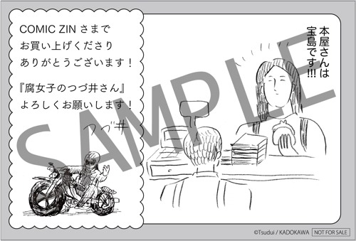 COMIC ZINでの購入特典。