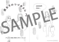 アニメイトでの購入特典。