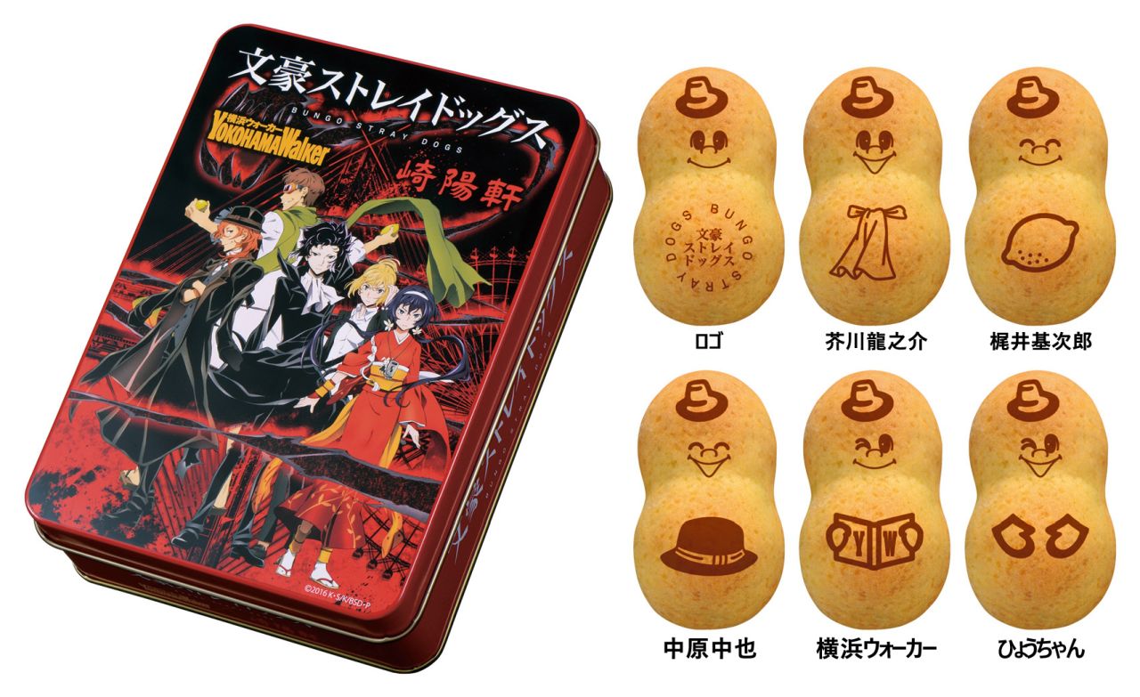 「文豪ストレイドッグス×横浜ウォーカー×崎陽軒 ひょうちゃんのすゝめ」