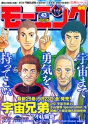 モーニング43号