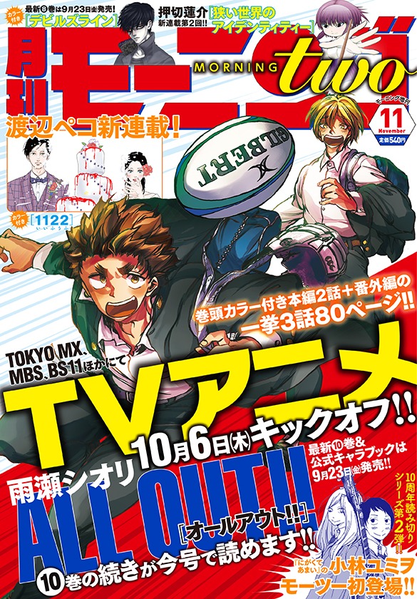 モーニング・ツー11号