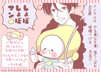 「しょぼしょぼマン」1巻のPOP。