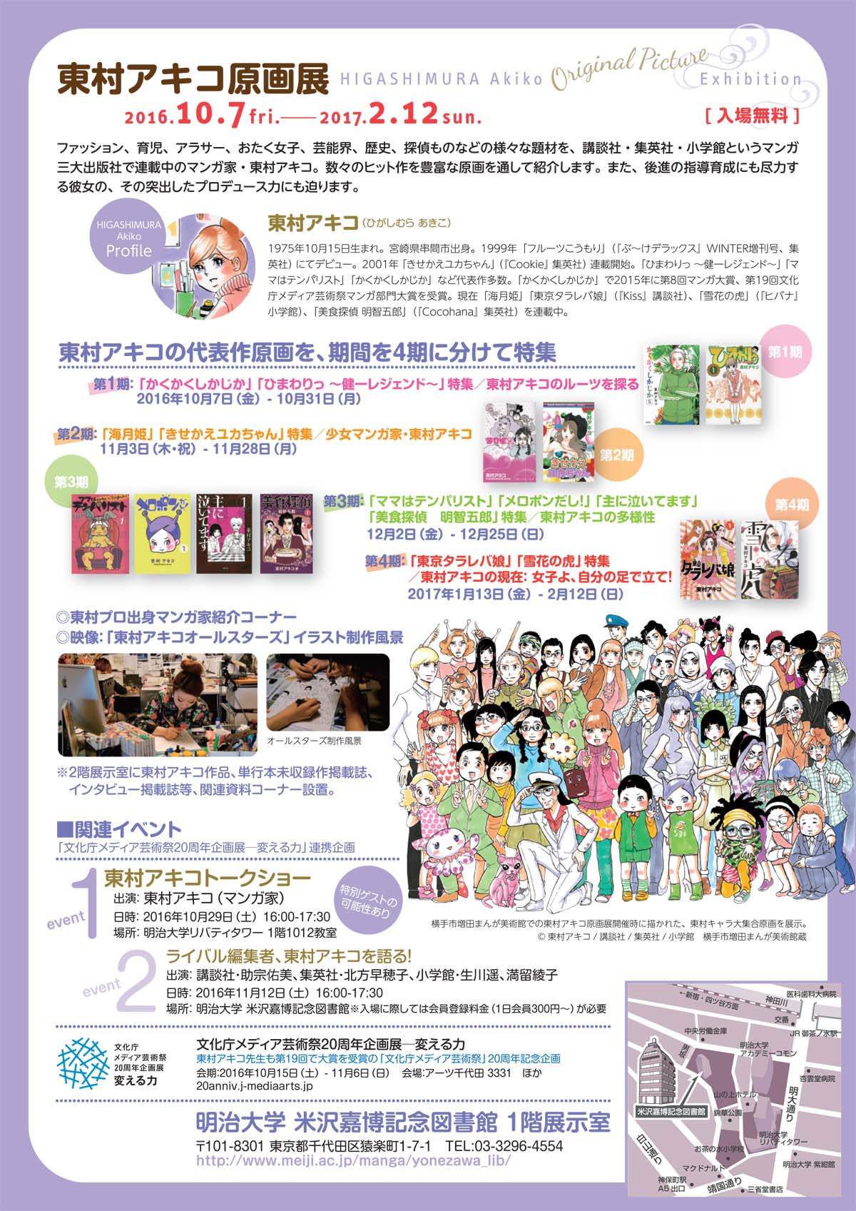 「東村アキコ原画展」チラシ（裏）