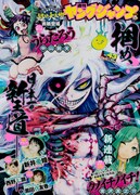 週刊ヤングジャンプ43号