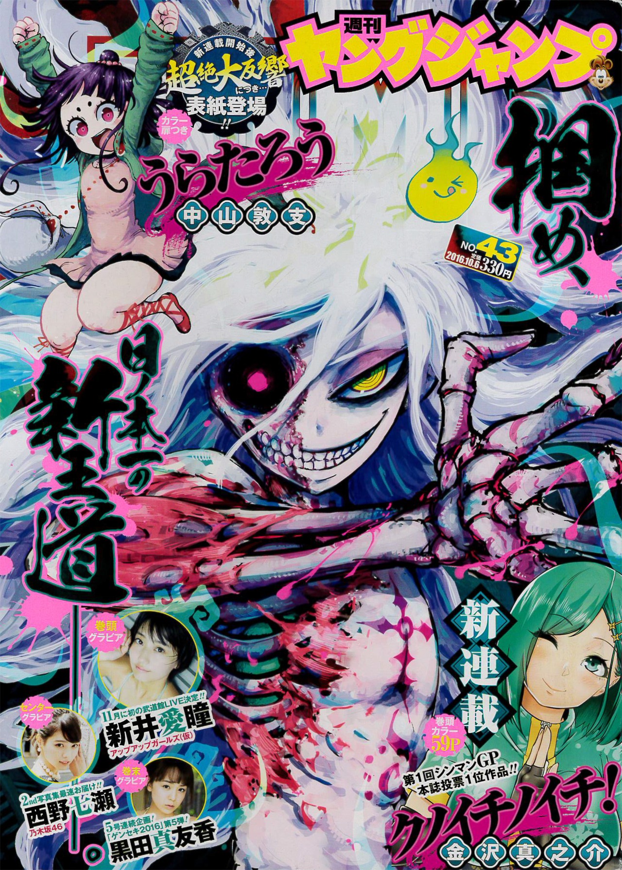 週刊ヤングジャンプ43号