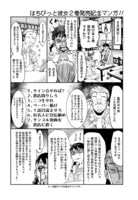 「はちびっと彼女」2巻発売記念マンガ