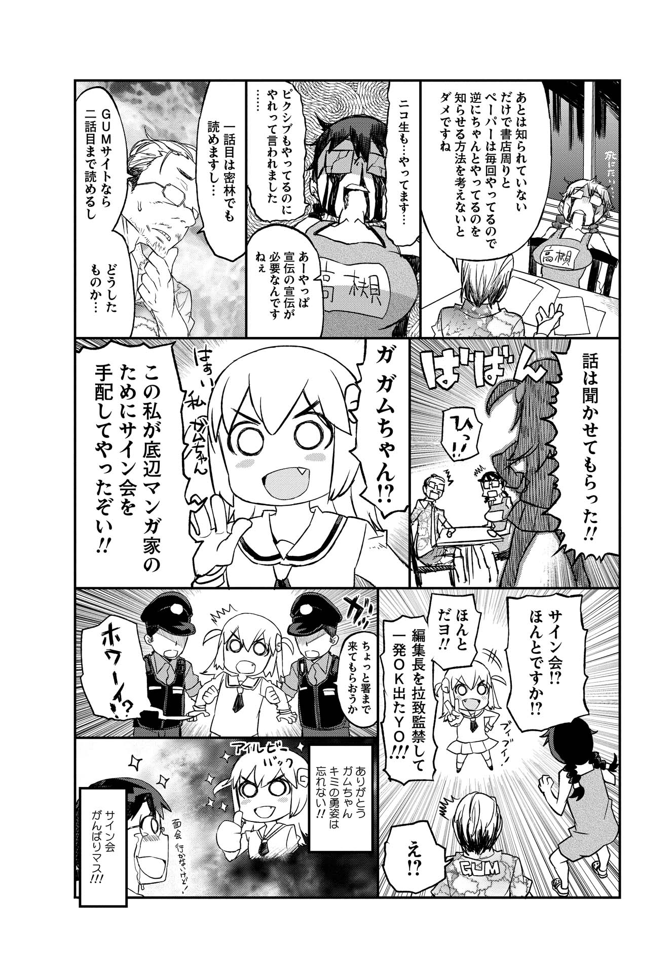 「はちびっと彼女」2巻発売記念マンガ