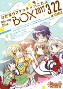 「ひだまりスケッチ×ハニカム」Blu-ray BOXの告知画像。