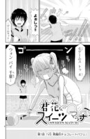 「君花さんのスイーツマッチ」より。