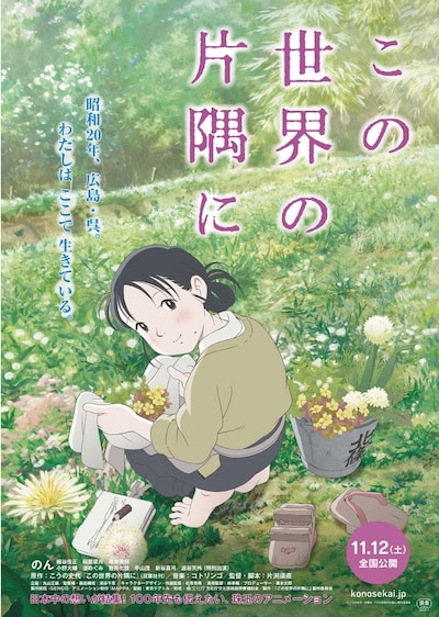 「この世界の片隅に」のポスタービジュアル。