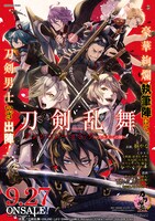「刀剣乱舞-ONLINE-アンソロジーコミック～スクエニの陣～」のポスター。