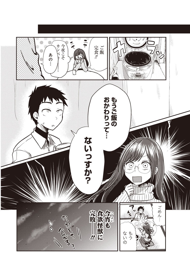 「八雲さんは餌づけがしたい。」より。