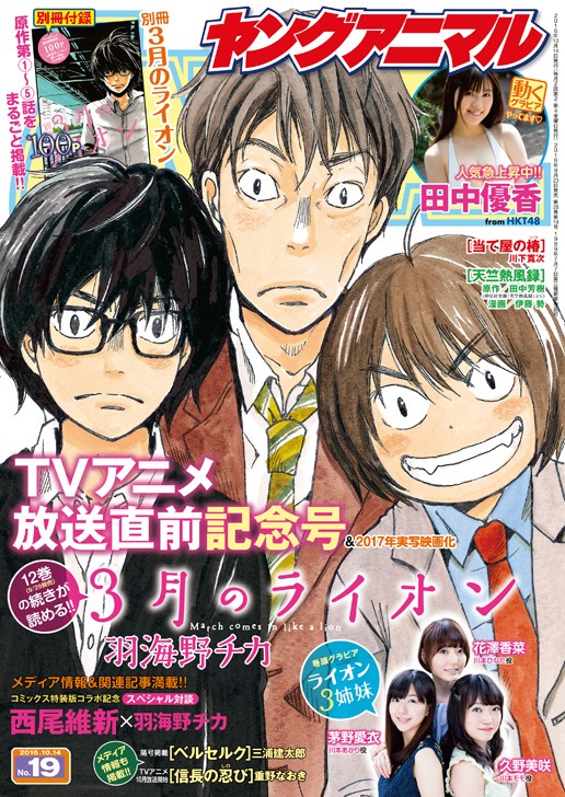ヤングアニマル19号