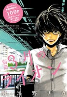 ヤングアニマル19号の付録。