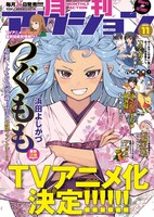 月刊アクション11月号