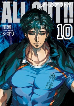 All Out 初キャラブックに85名の詳細プロフ収録 最新刊も同時に コミックナタリー