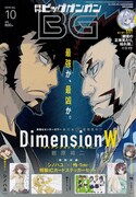 月刊ビッグガンガンVol.10